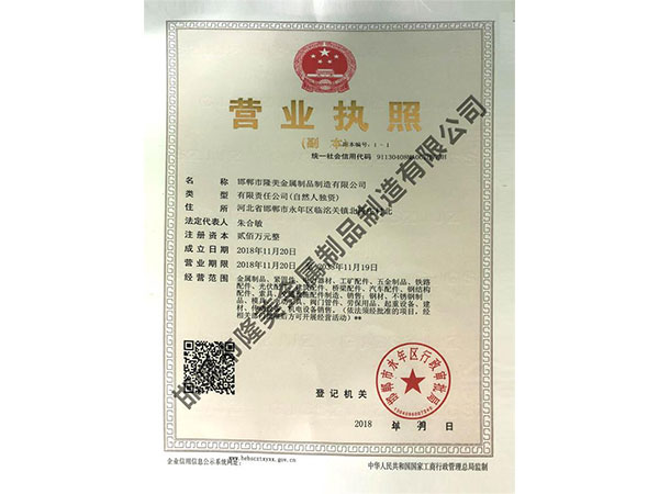 营业执照
